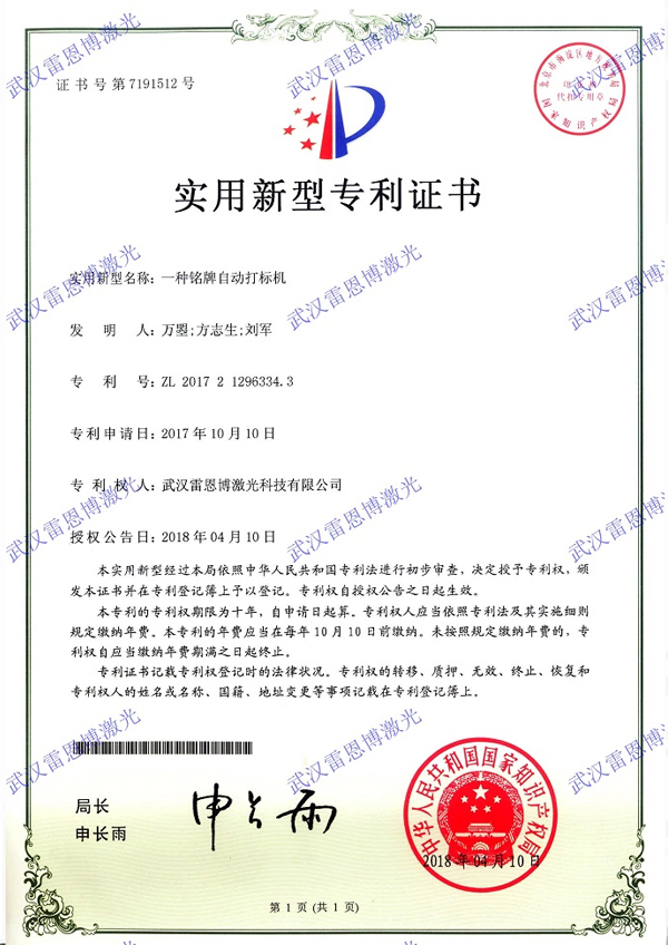 Nameplate automatic marking machine certificate