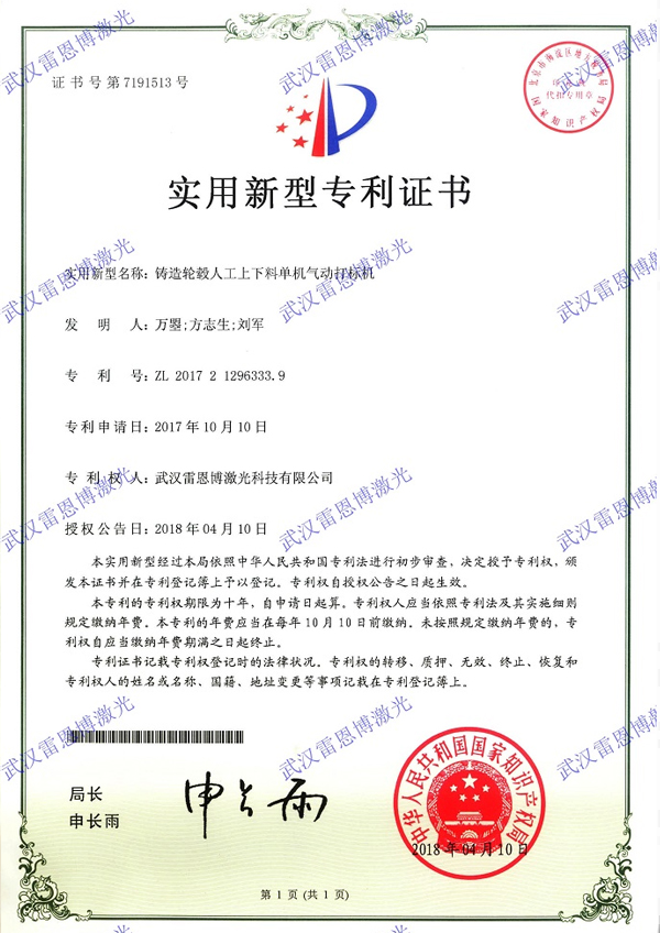 Certificate of car wheel marking machine